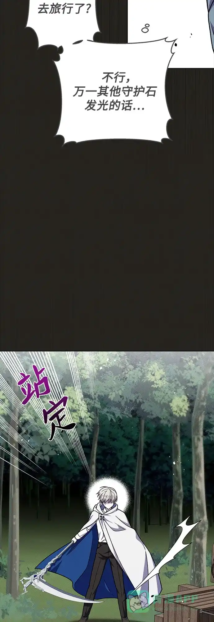 《拥有龙之心的少女》第60话 第31页