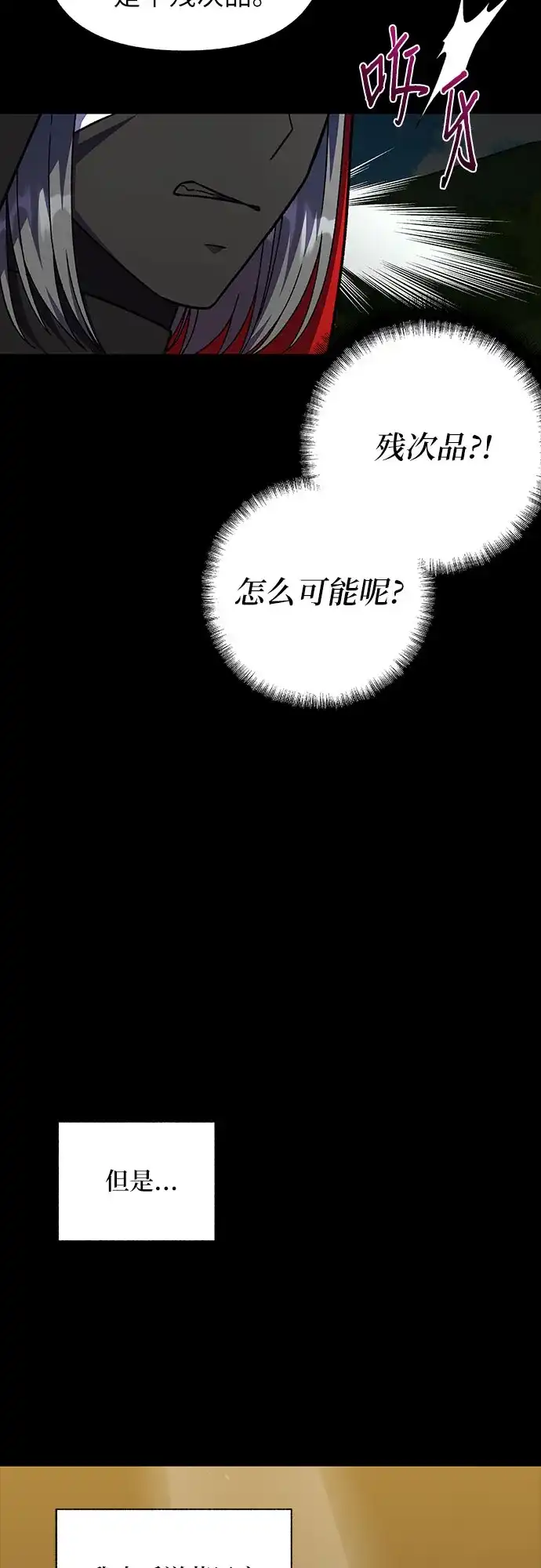 《拥有龙之心的少女》第60话 第57页