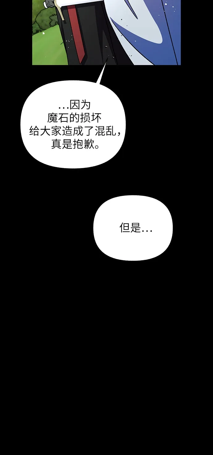 《拥有龙之心的少女》第60话 第60页