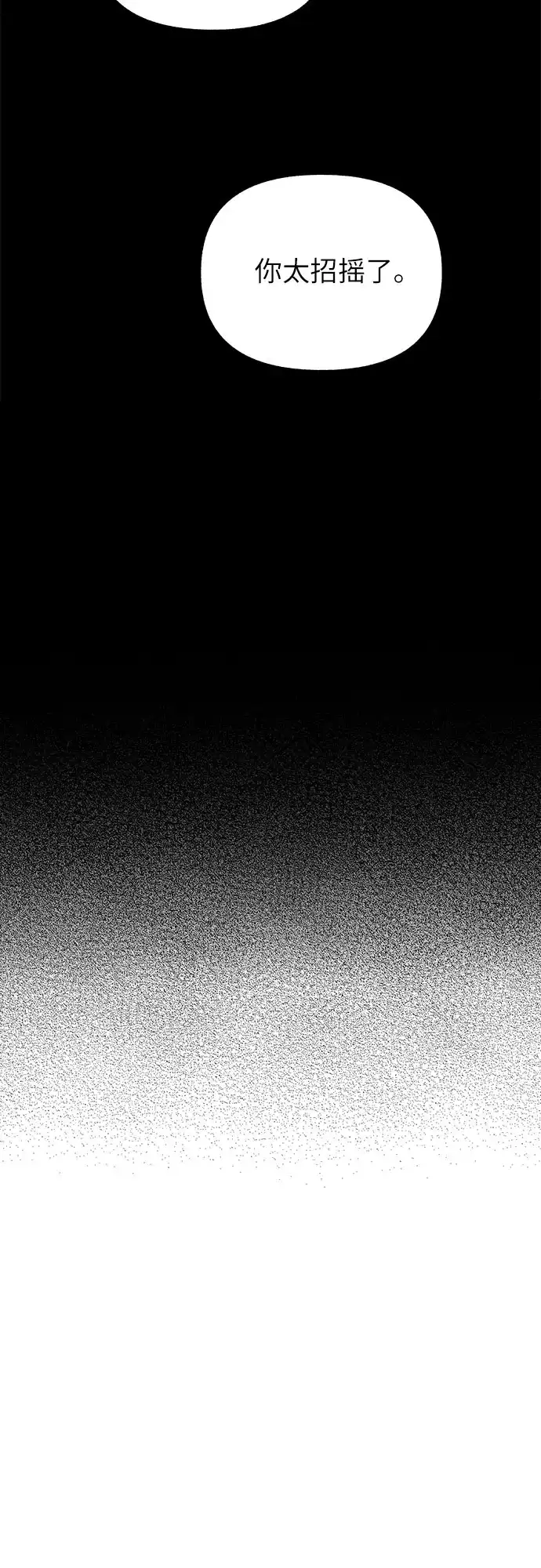 《拥有龙之心的少女》第60话 第68页