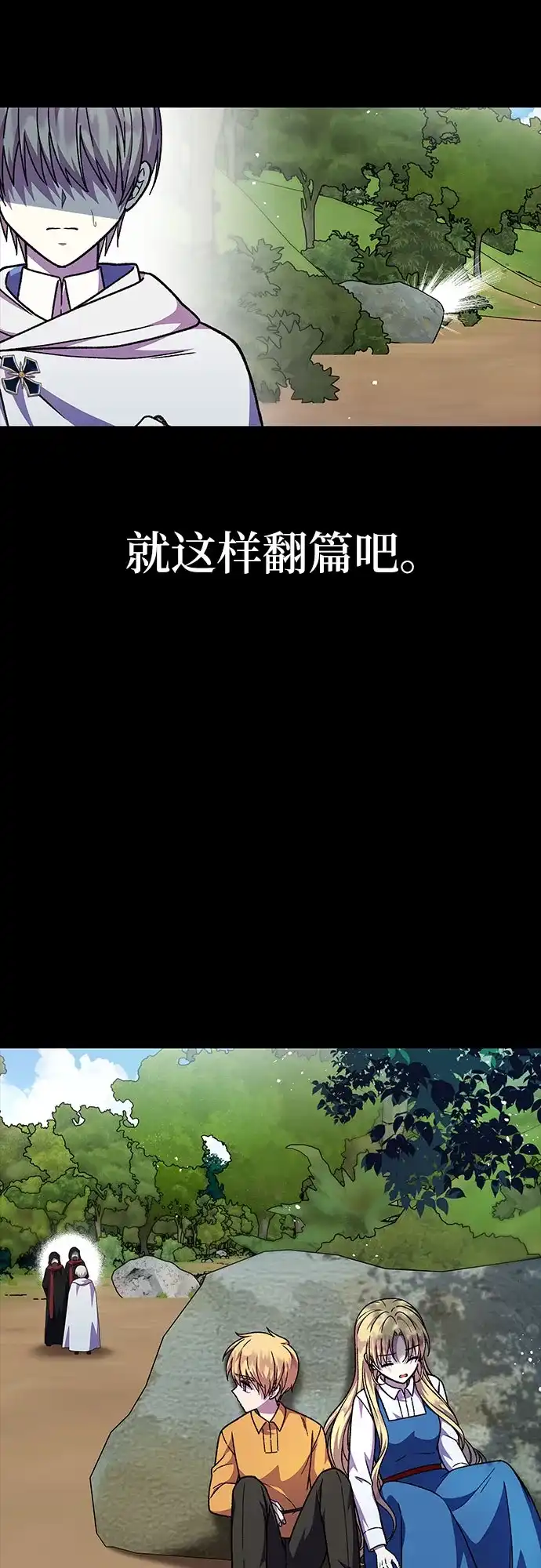 《拥有龙之心的少女》第60话 第64页