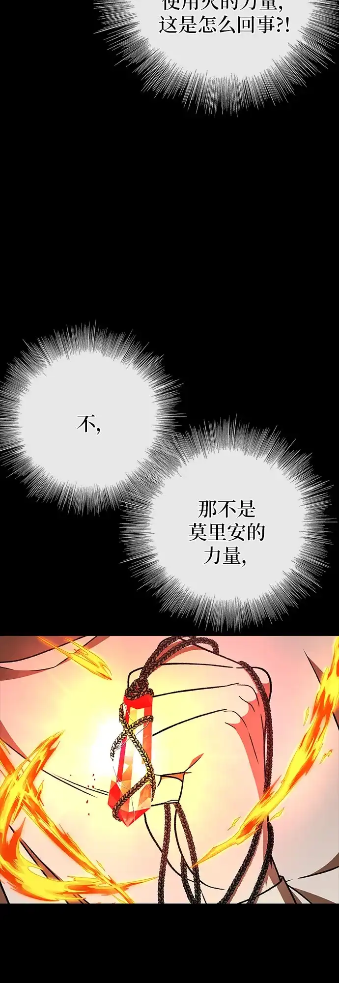 《拥有龙之心的少女》第60话 第50页