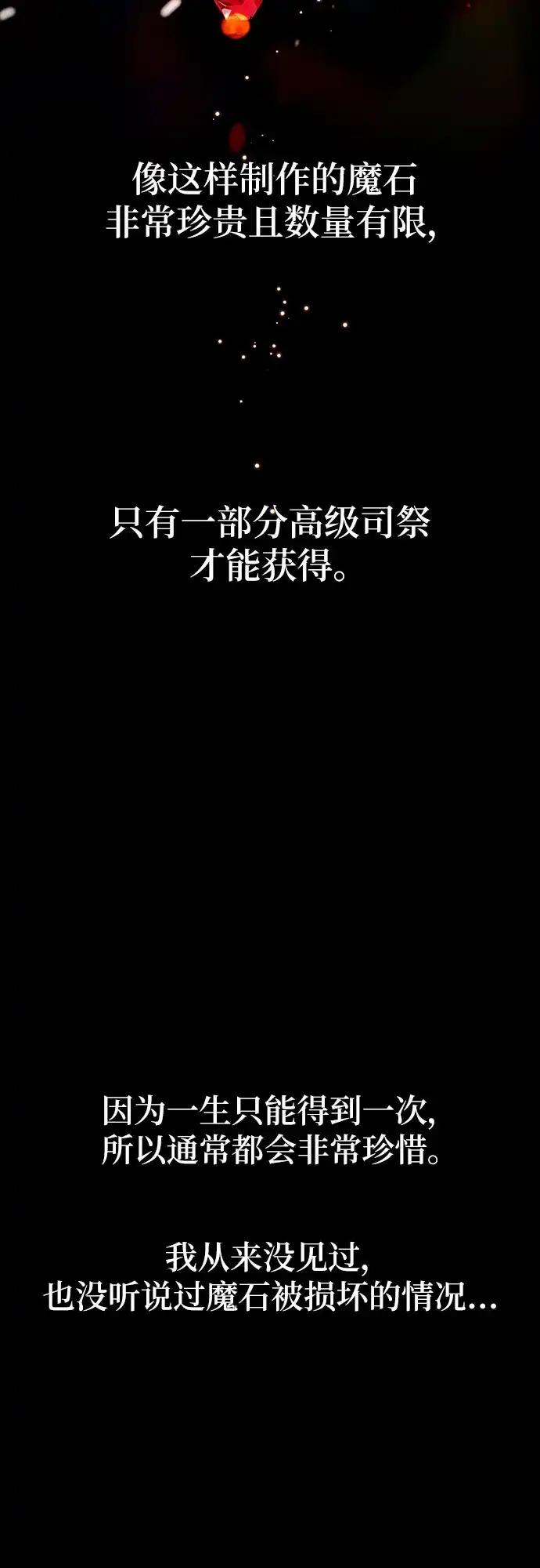 《拥有龙之心的少女》第60话 第54页