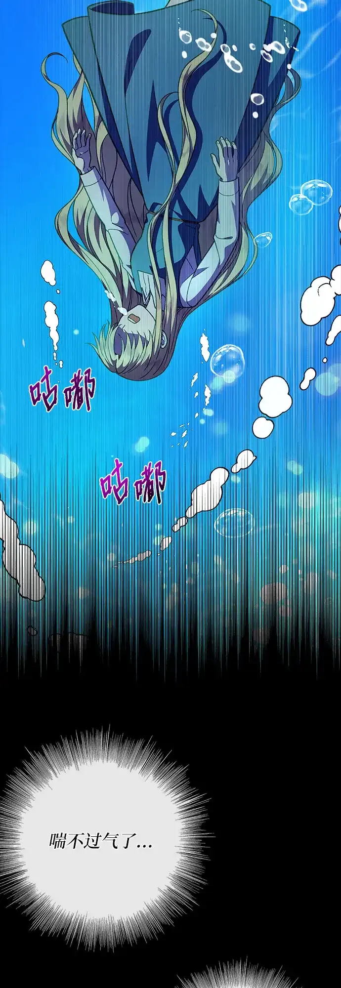 《拥有龙之心的少女》第60话 第4页