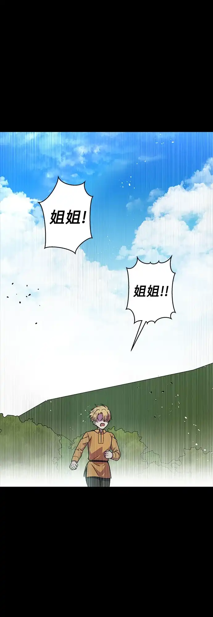 《拥有龙之心的少女》第60话 第2页