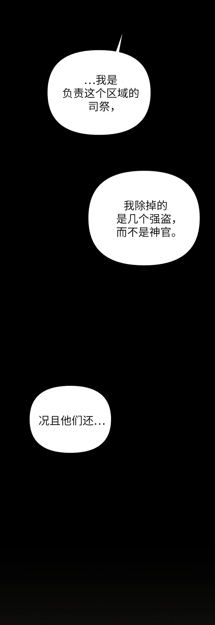 《拥有龙之心的少女》第60话 第29页