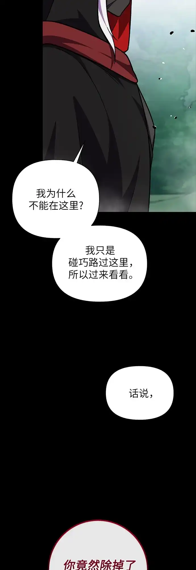 《拥有龙之心的少女》第60话 第23页