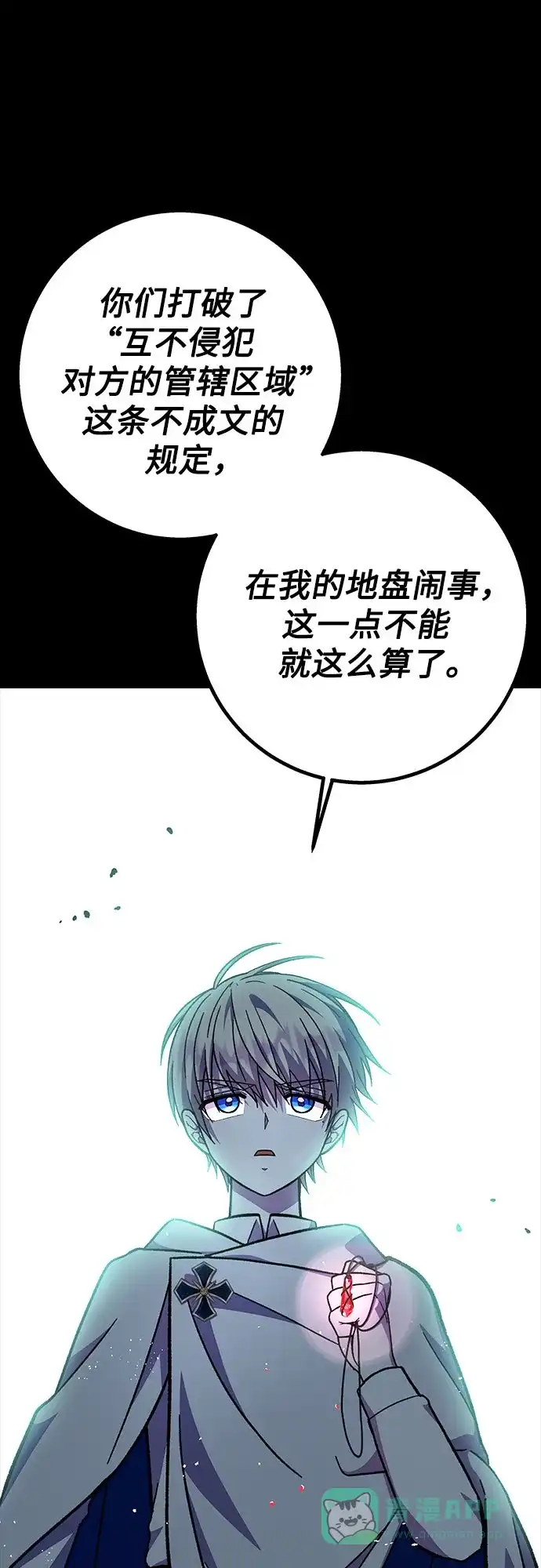 《拥有龙之心的少女》第60话 第61页