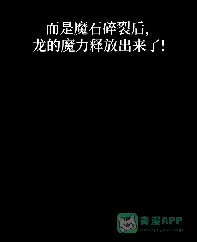 《拥有龙之心的少女》第60话 第51页