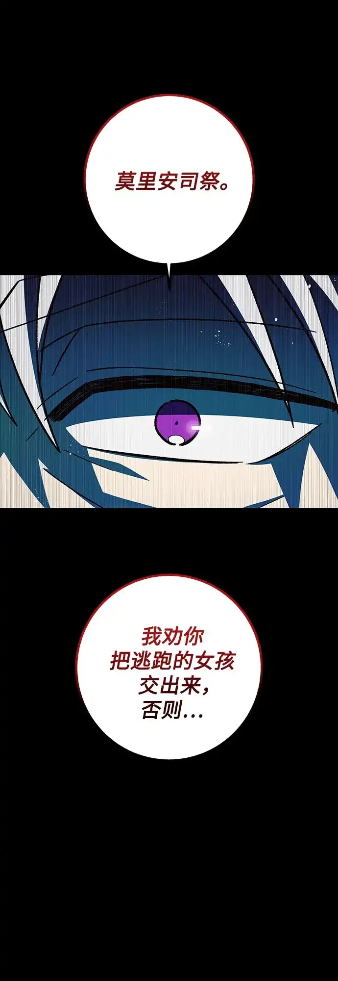 《拥有龙之心的少女》第60话 第40页