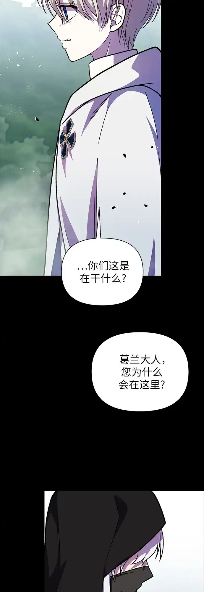 《拥有龙之心的少女》第60话 第22页