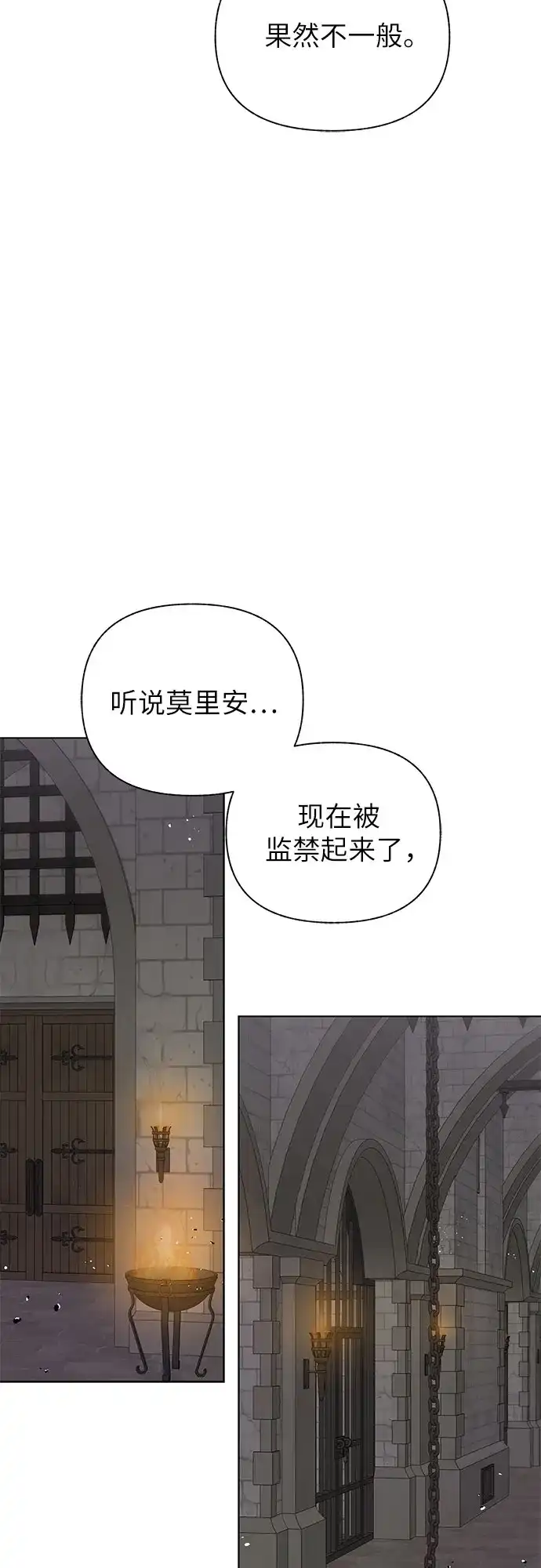 《拥有龙之心的少女》第60话 第70页