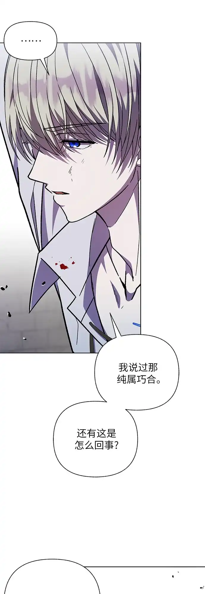 《拥有龙之心的少女》第61话 第13页