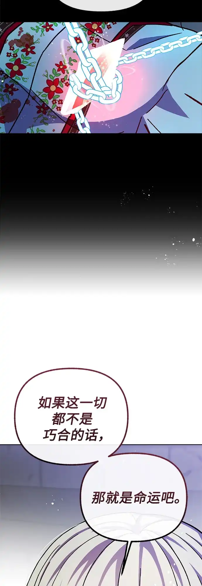 《拥有龙之心的少女》第61话 第27页