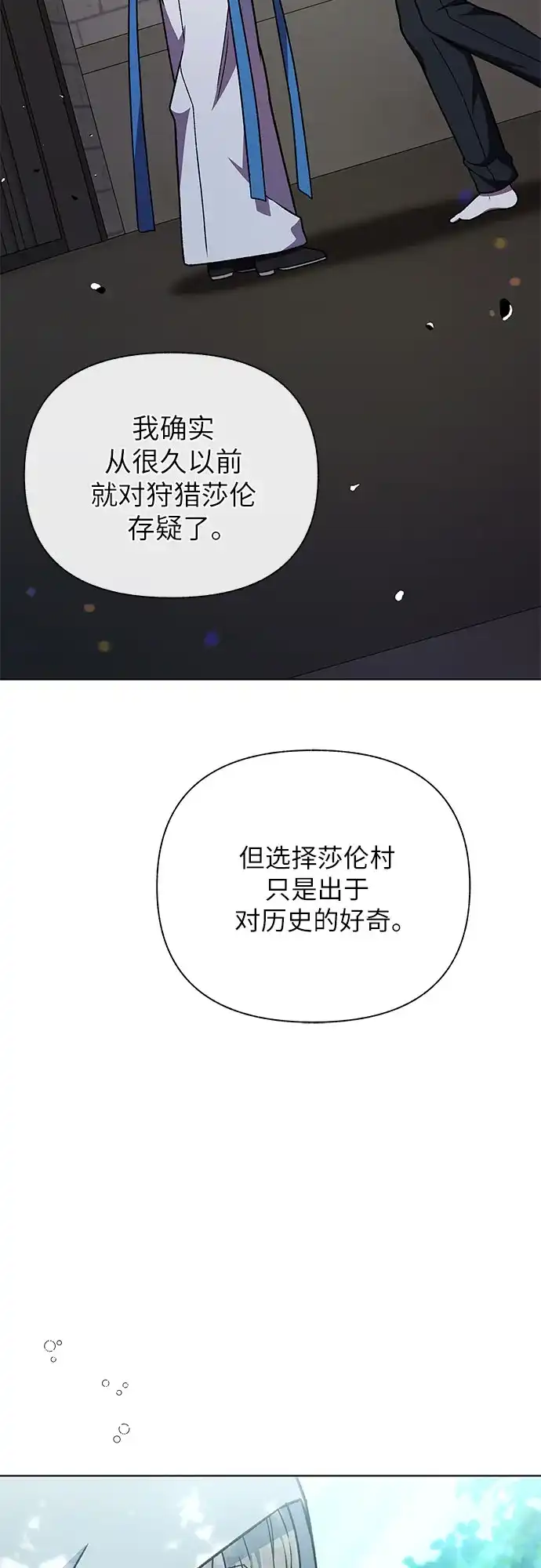 《拥有龙之心的少女》第61话 第23页