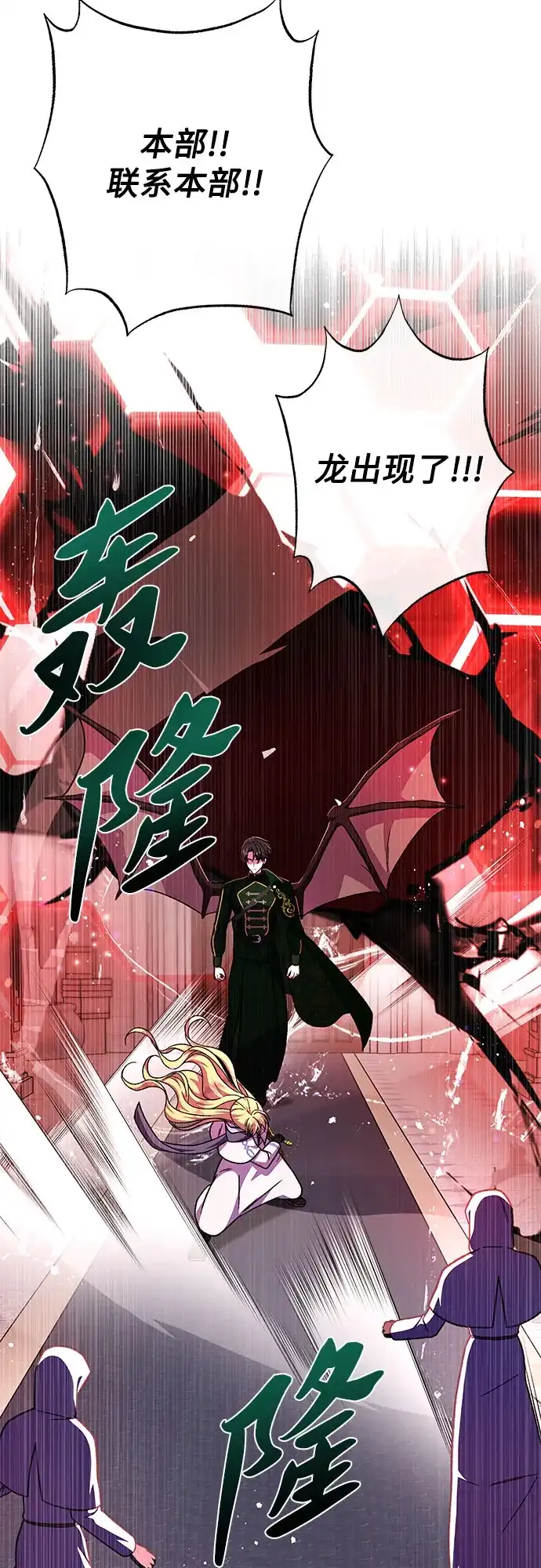 《拥有龙之心的少女》第61话 第42页