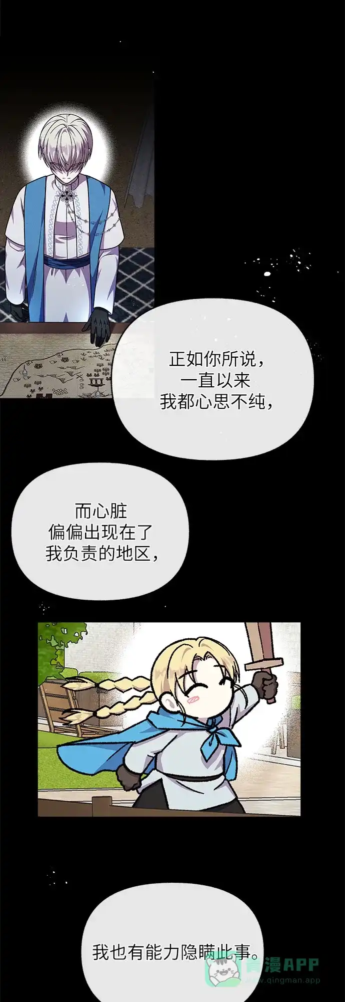 《拥有龙之心的少女》第61话 第26页