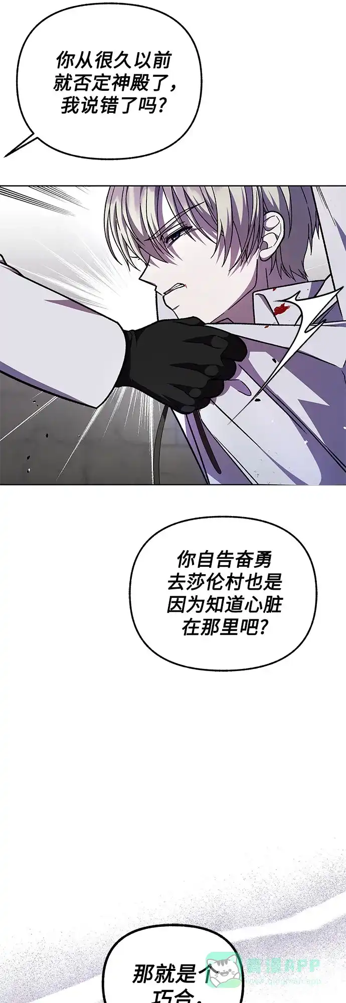 《拥有龙之心的少女》第61话 第21页