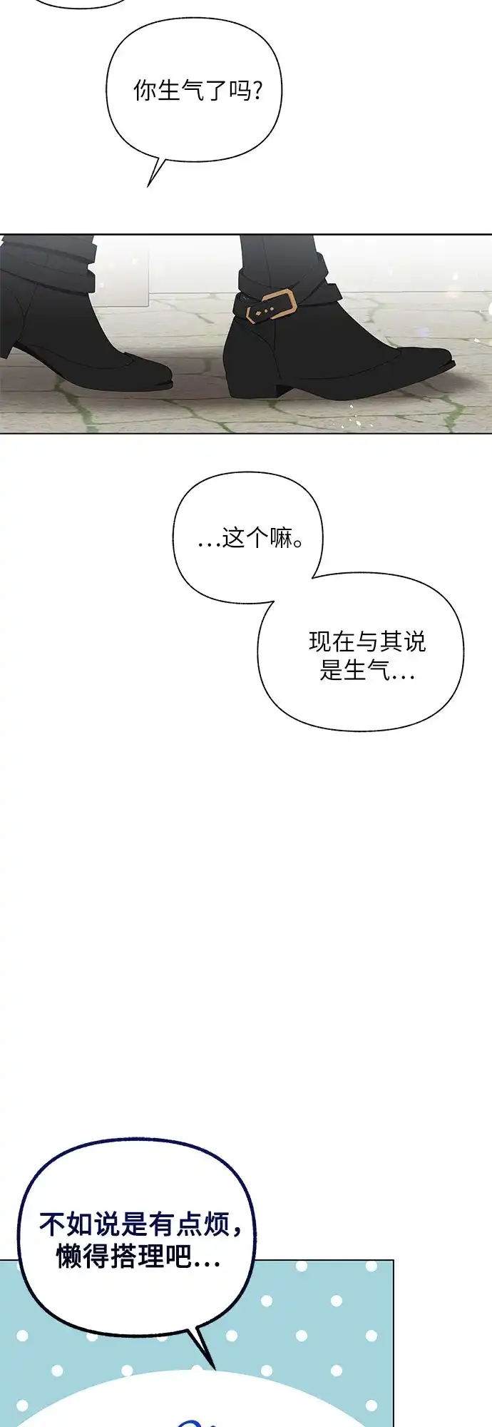 《拥有龙之心的少女》第61话 第68页