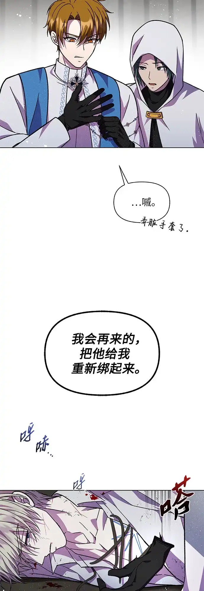 《拥有龙之心的少女》第61话 第37页