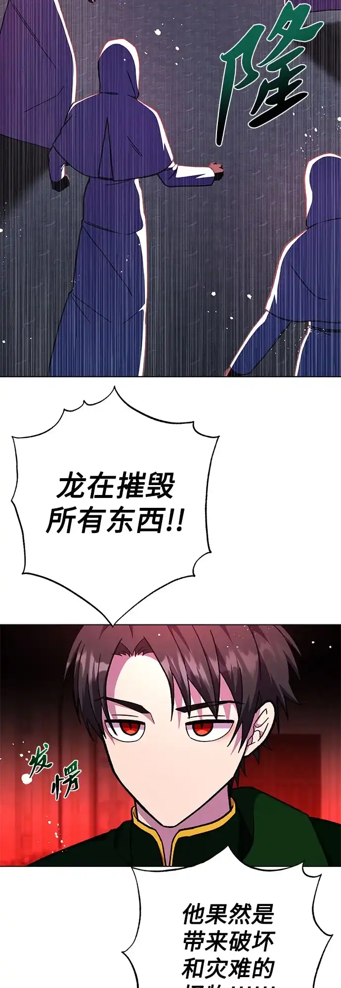 《拥有龙之心的少女》第61话 第43页