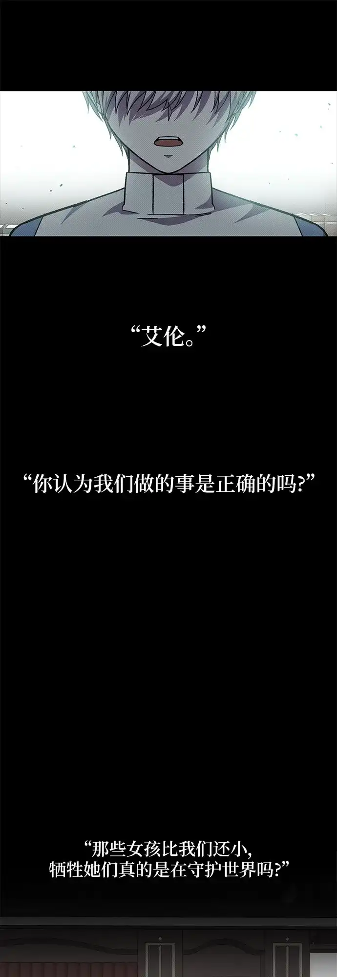 《拥有龙之心的少女》第61话 第19页