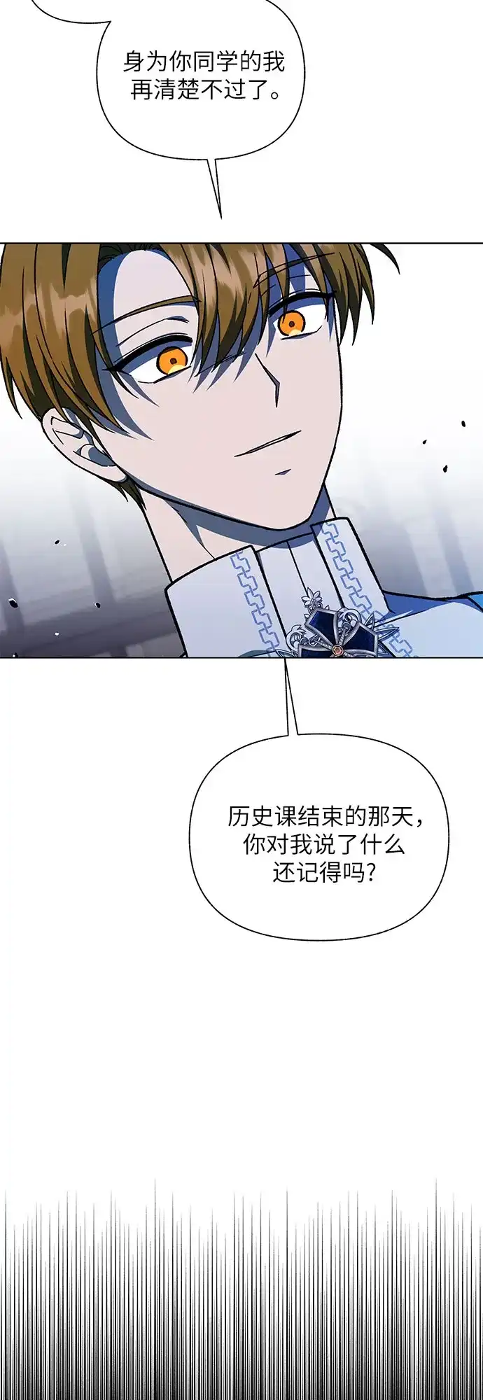 《拥有龙之心的少女》第61话 第17页