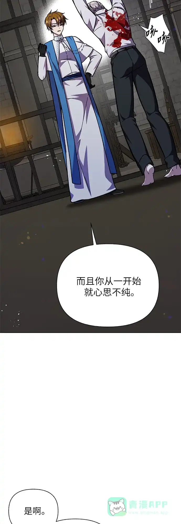 《拥有龙之心的少女》第61话 第16页