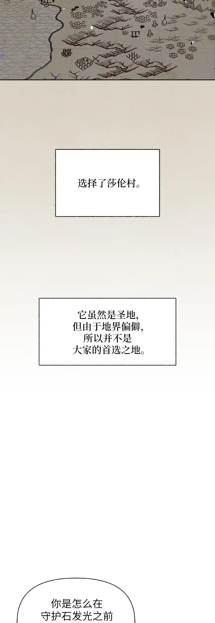 《拥有龙之心的少女》第61话 第10页