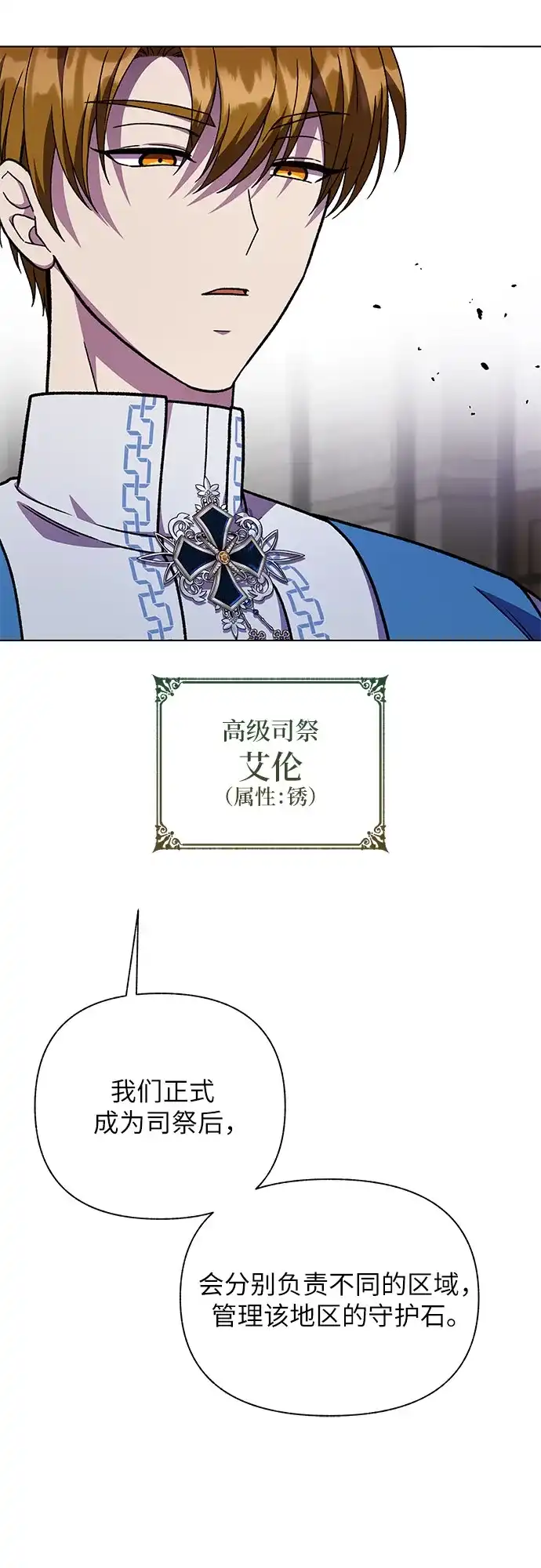 《拥有龙之心的少女》第61话 第8页