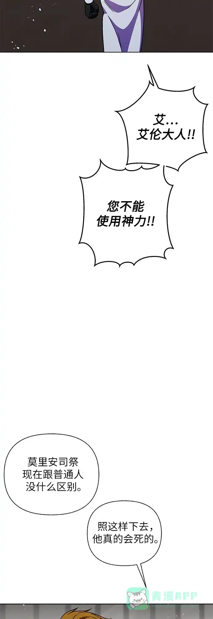 《拥有龙之心的少女》第61话 第36页