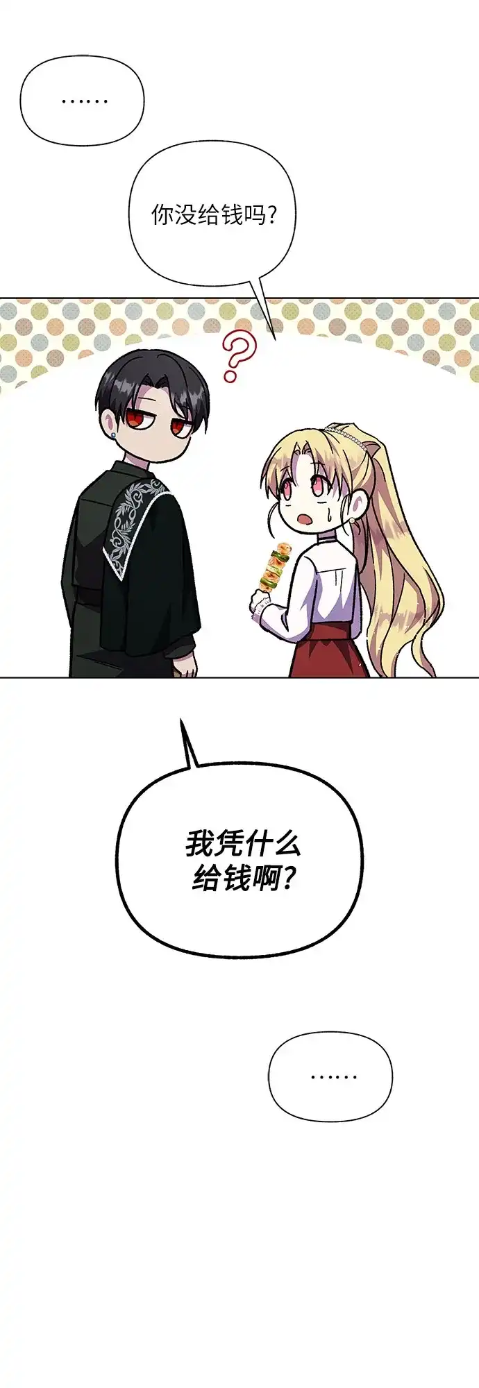 《拥有龙之心的少女》第61话 第73页
