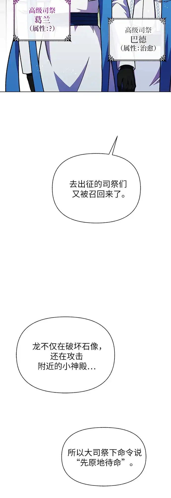 《拥有龙之心的少女》第61话 第40页