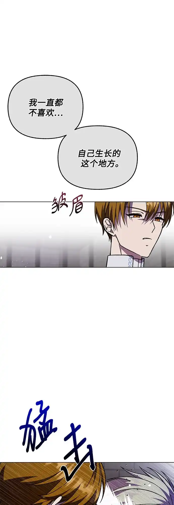《拥有龙之心的少女》第61话 第29页