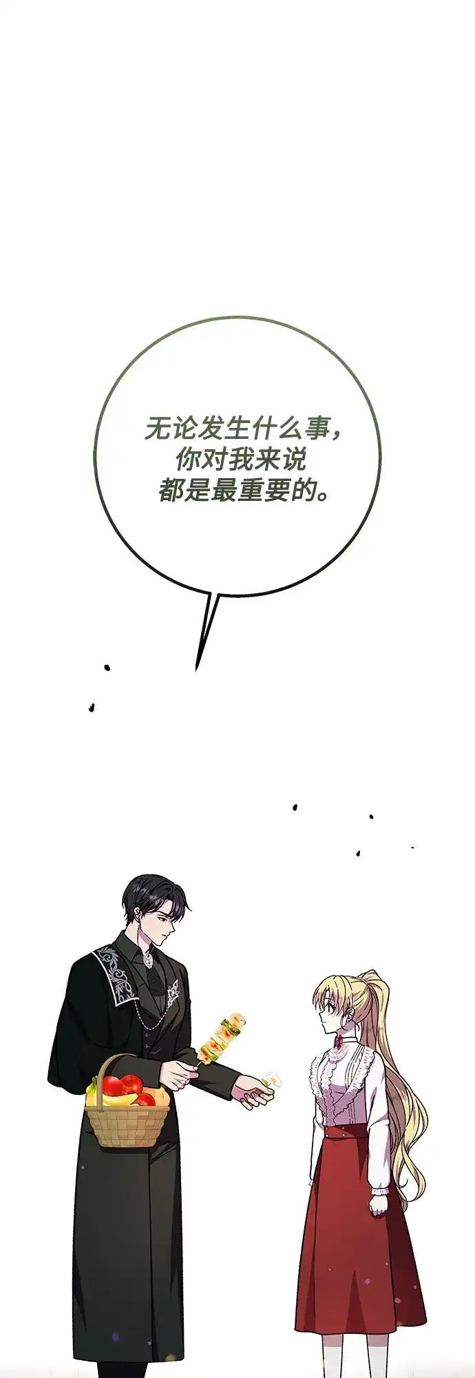 《拥有龙之心的少女》第61话 第62页