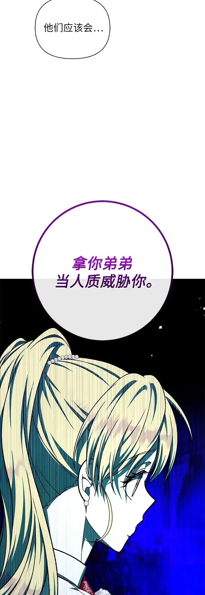 《拥有龙之心的少女》第61话 第58页