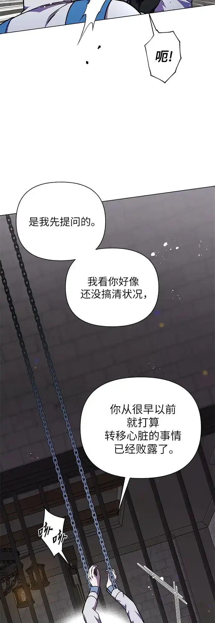 《拥有龙之心的少女》第61话 第15页