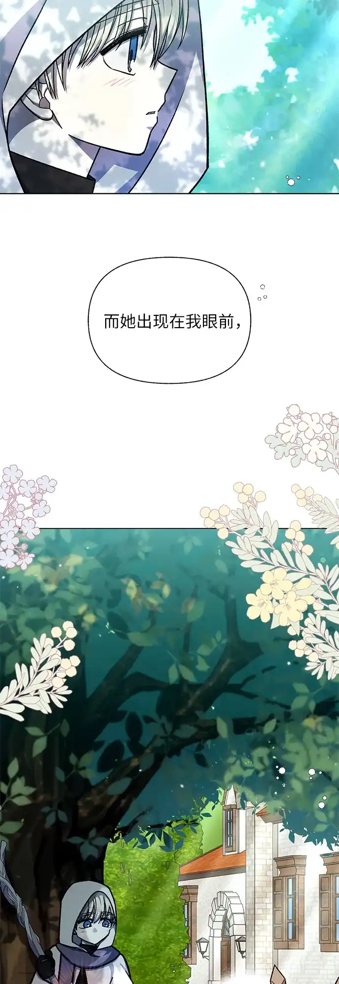 《拥有龙之心的少女》第61话 第24页