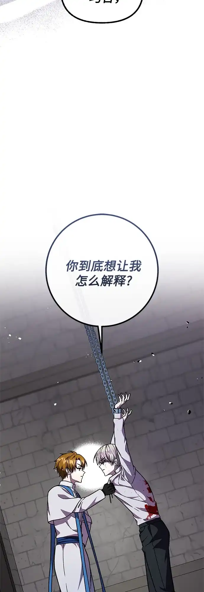 《拥有龙之心的少女》第61话 第22页