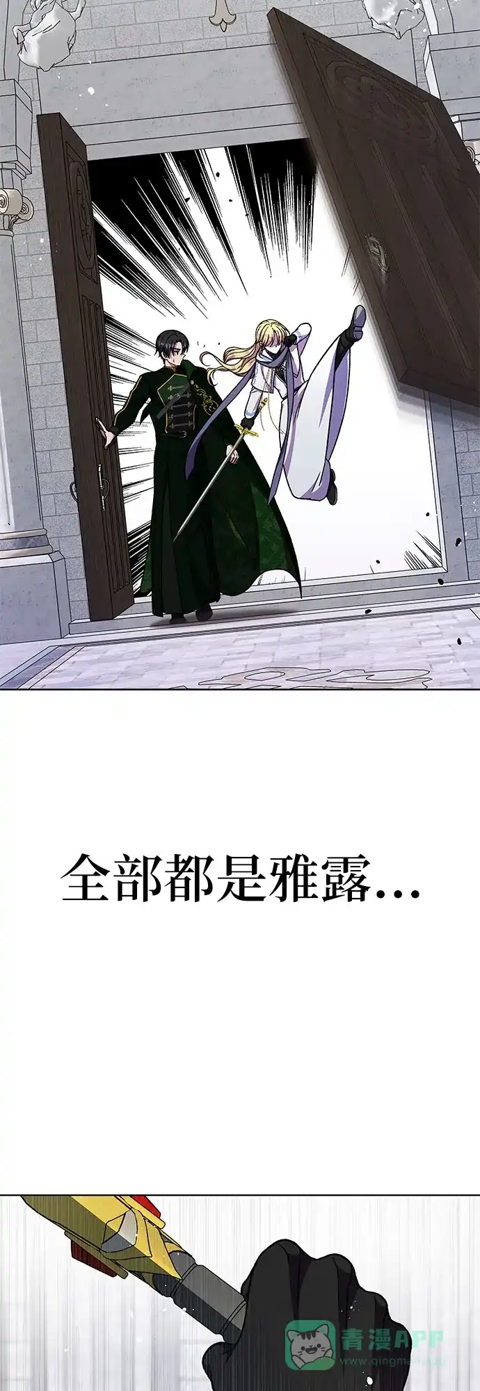 《拥有龙之心的少女》第61话 第46页