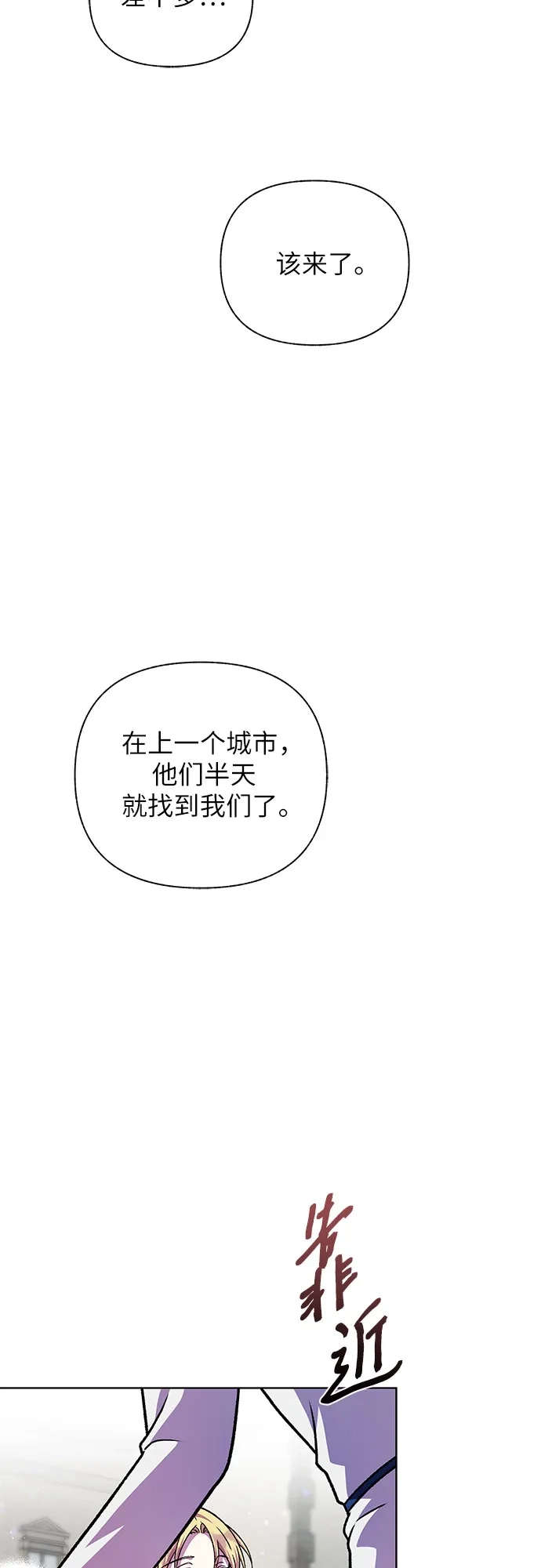 《拥有龙之心的少女》第61话 第78页