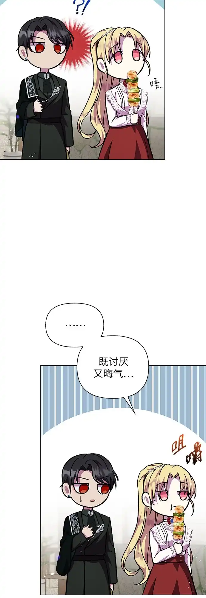 《拥有龙之心的少女》第61话 第69页