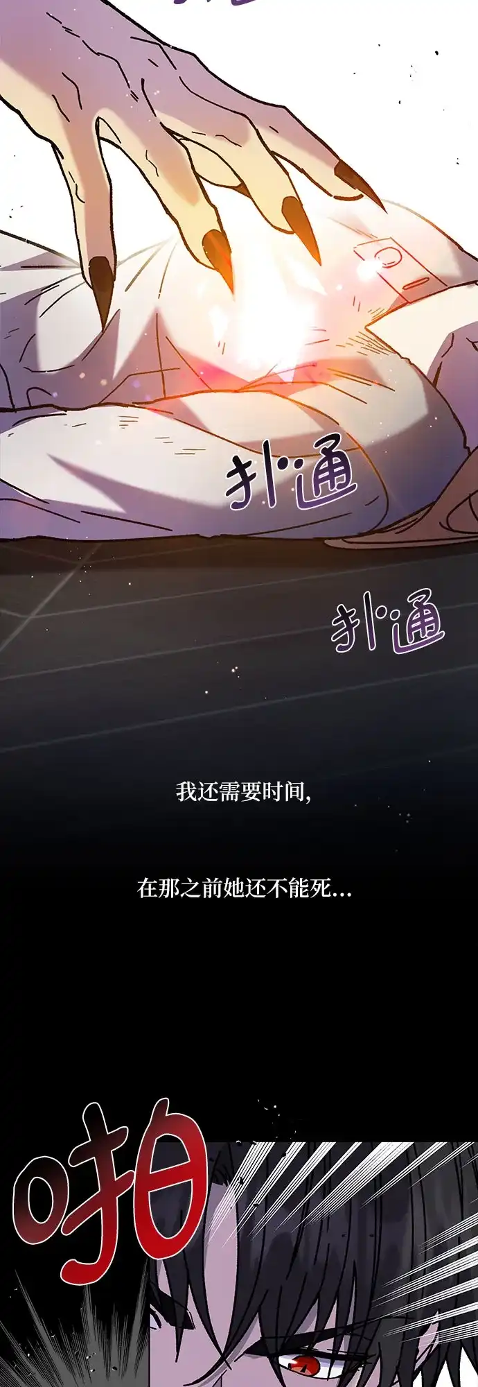《拥有龙之心的少女》第7话 第33页
