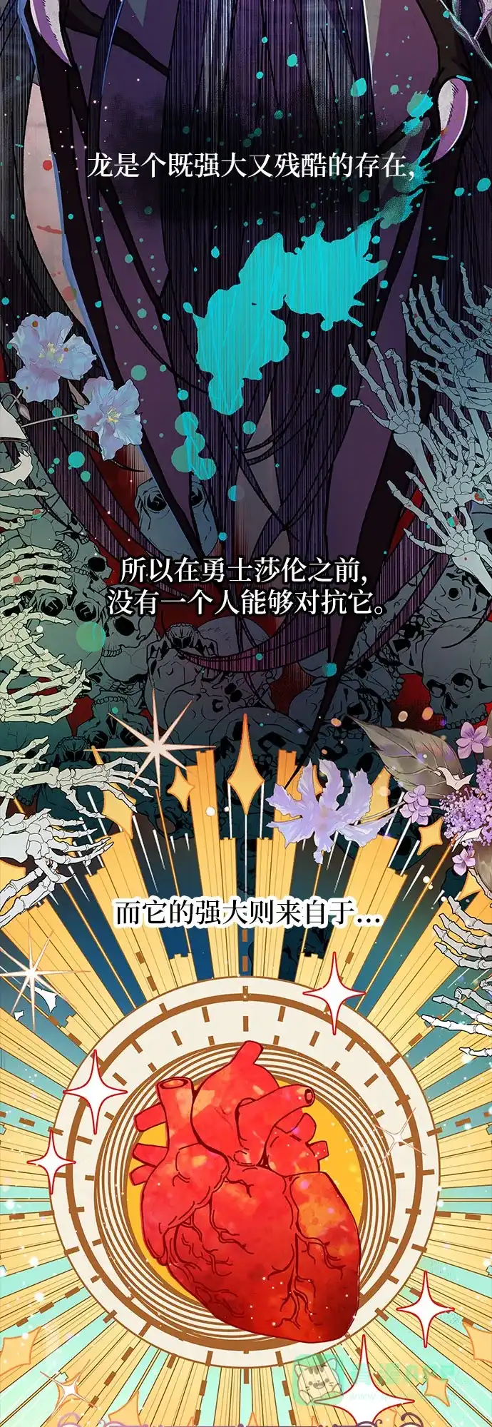 《拥有龙之心的少女》第7话 第21页
