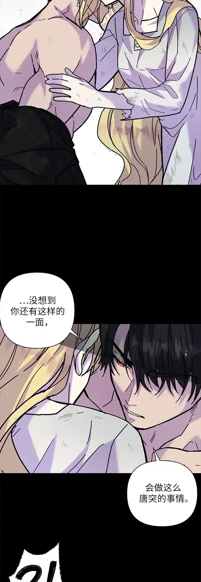 《拥有龙之心的少女》第7话 第8页
