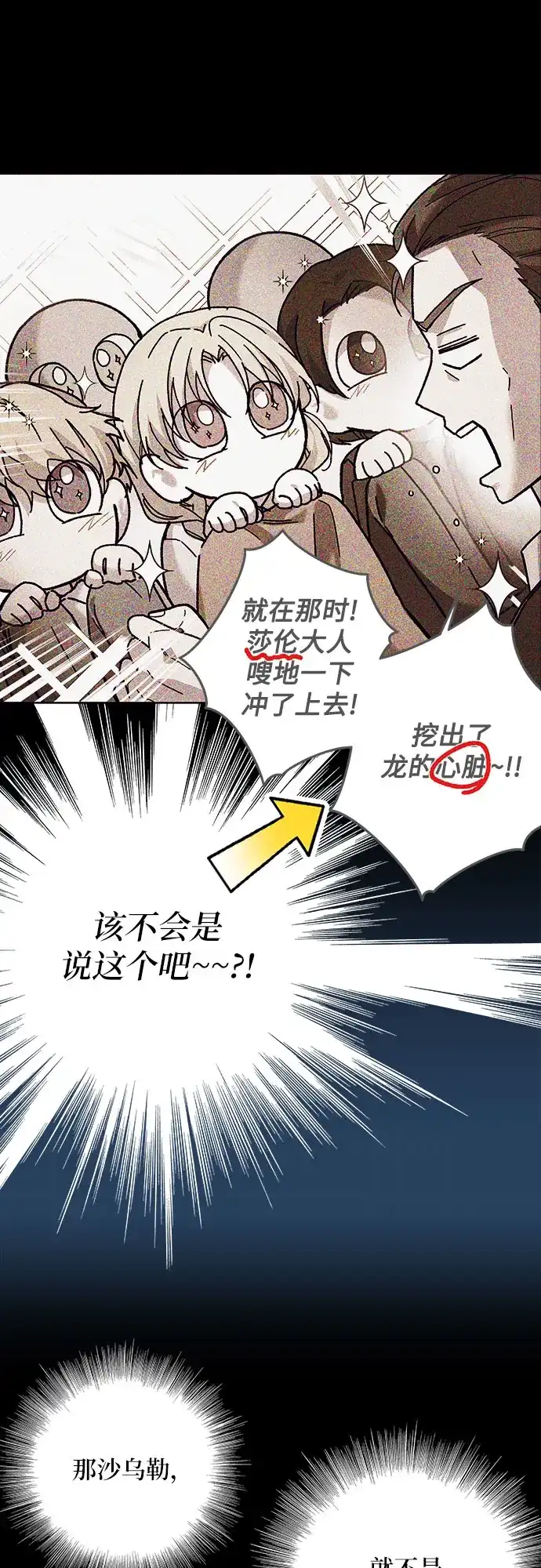《拥有龙之心的少女》第7话 第25页