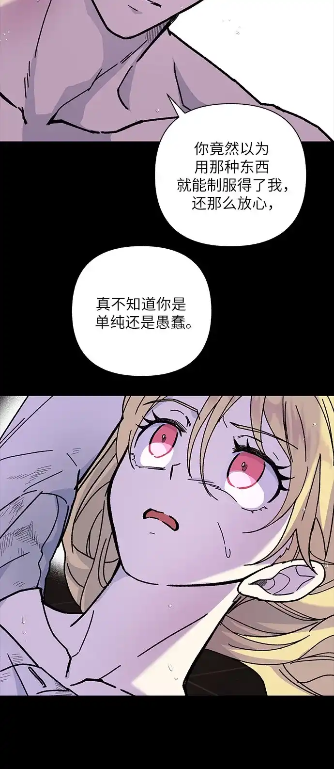 《拥有龙之心的少女》第7话 第14页