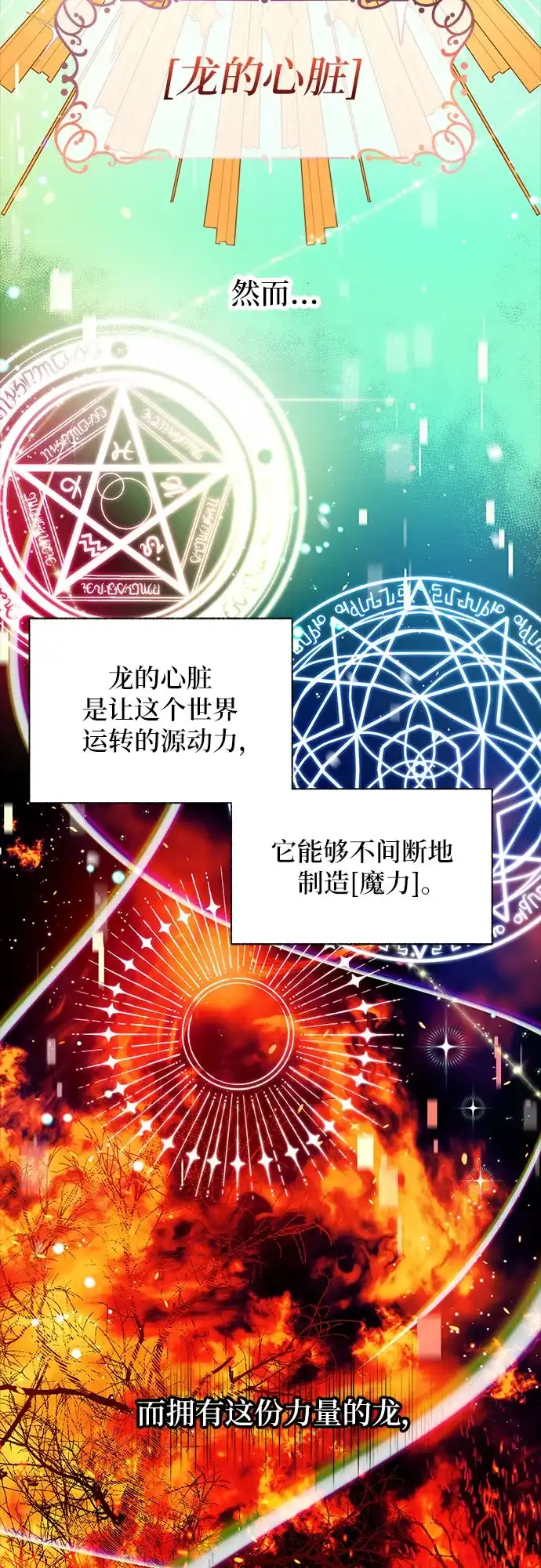 《拥有龙之心的少女》第7话 第22页