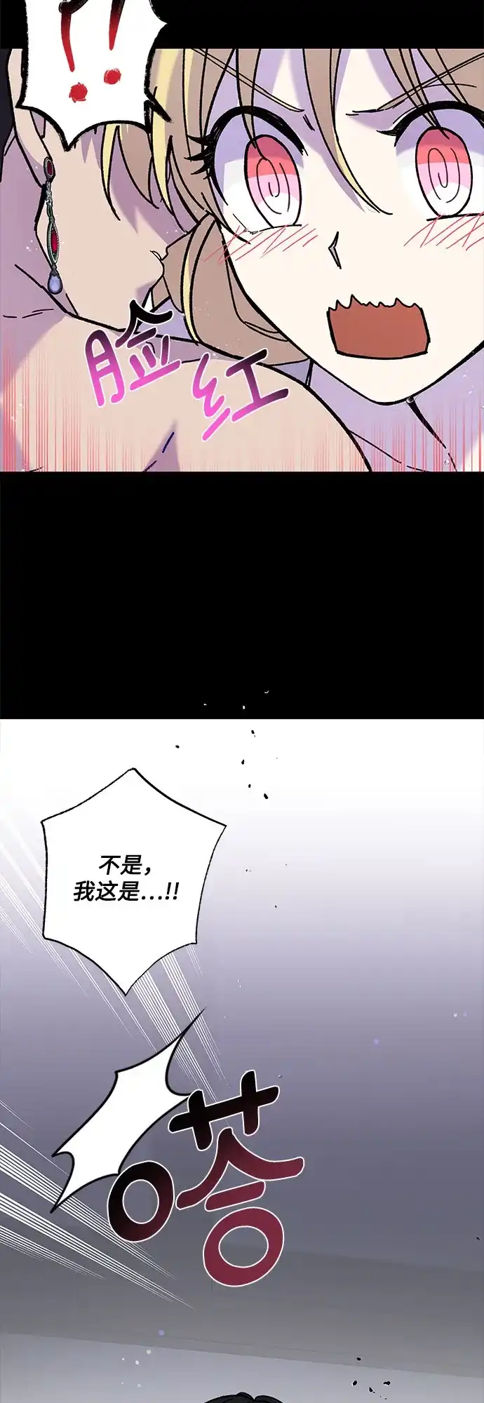 《拥有龙之心的少女》第7话 第9页