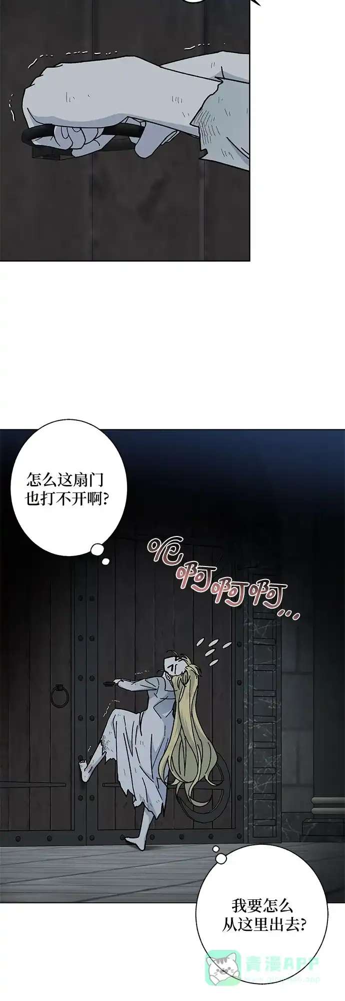 《拥有龙之心的少女》第8话 第16页